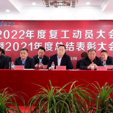 尊龙凯时盛大召开 2021年度总结表扬暨2022年岁情发动大会